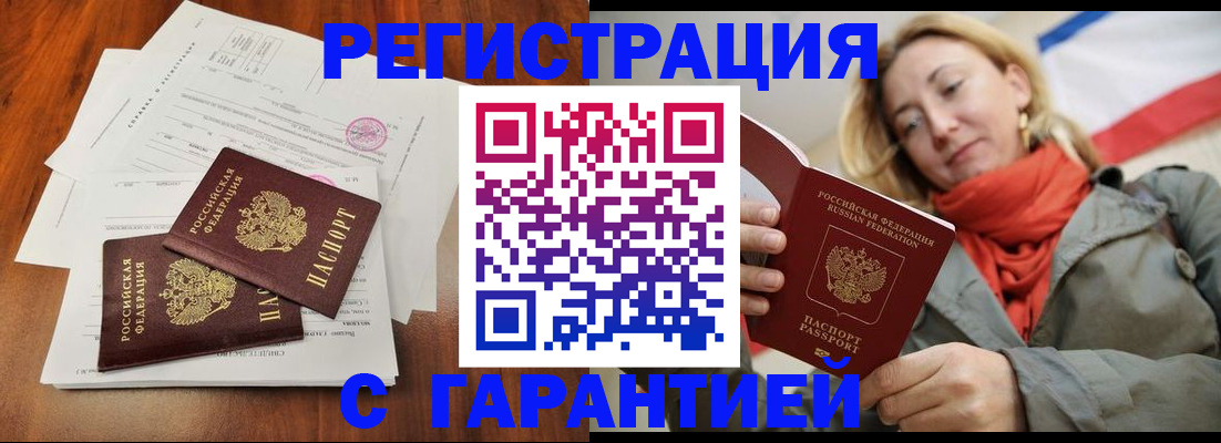 прописка для работы в Ставрополе