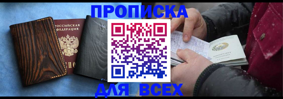 временная прописка в Ставрополе