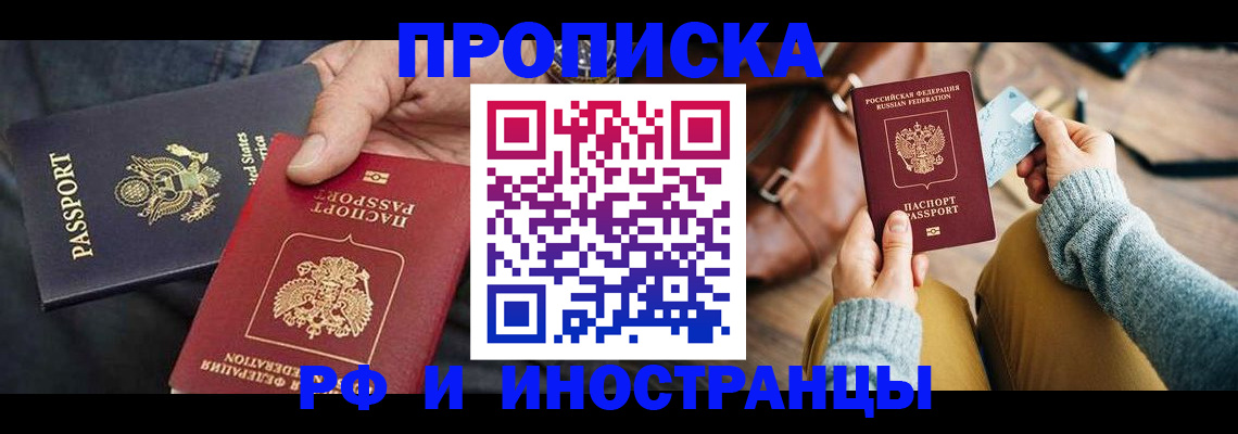 прописка в Ставрополе