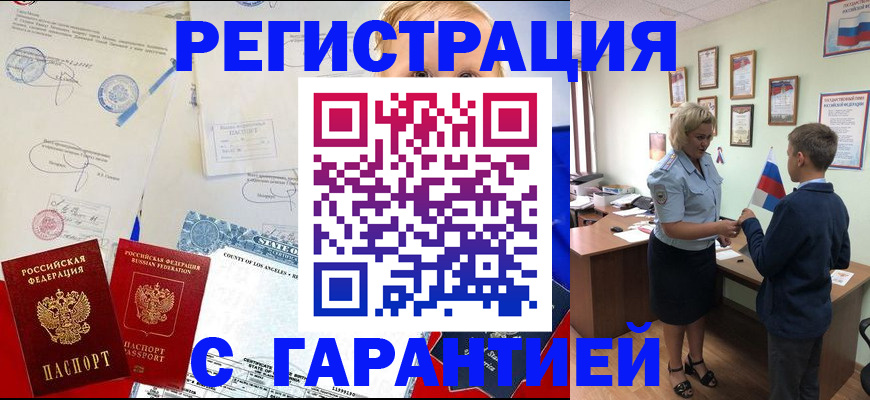 временная регистрация недорого в Ставрополе