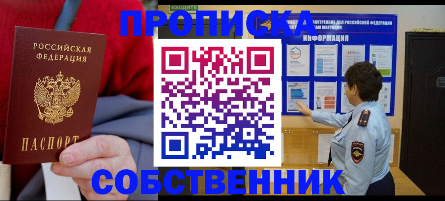 прописка для работы в Ставрополе