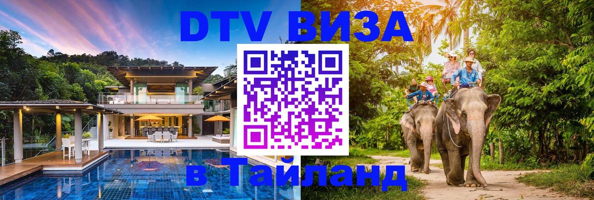 Цены на DTV визу в Таиланд — пакеты услуг, достаточно даже паспорта - 